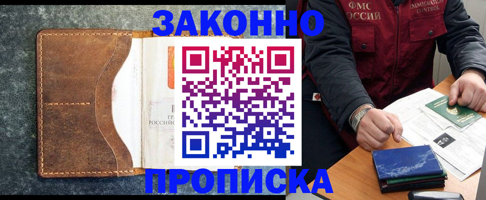 временная регистрация в Назрани