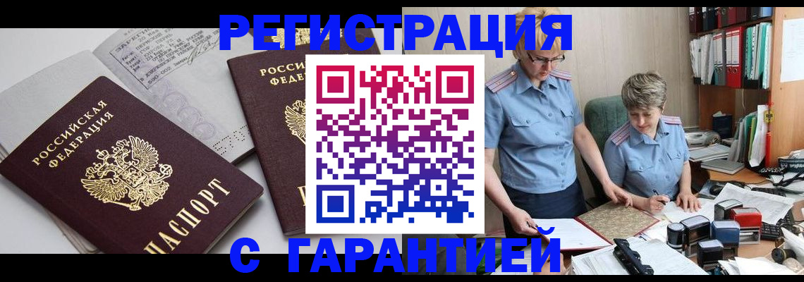 купить прописку в Назрани